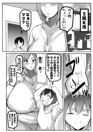 [唐栗コロッケ] ぼくとママの性教育