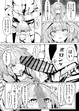 [うずら土瓶] suはなんでも知ってるもん エロ漫画 (ホロライブ)