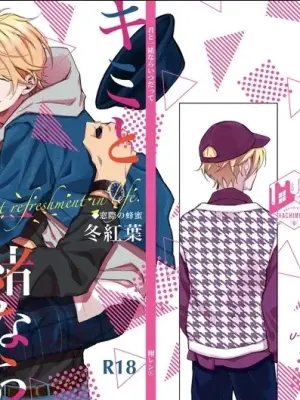 [窓際の蜂蜜 (冬紅葉)] キミと一緒ならいつだって (Uta no☆Prince-sama♪) [Digital]