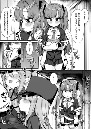[雨楽] ノゾミとヒカリが現れた！全7p (ブルーアーカイブ)
