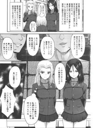 (C105) [Inochishirazu (Inoshira)] Watashi-tachi wa Taeraremasu (Girls und Panzer)
