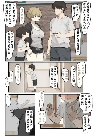 [なわけな] 昔の友達と出会った女
