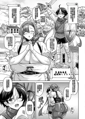 [Tanuking Sleep (Drachef)] Yuusha no Mama wa Hamerarete Shimatta! [Chinese] [廉价汉化组] [Digital]