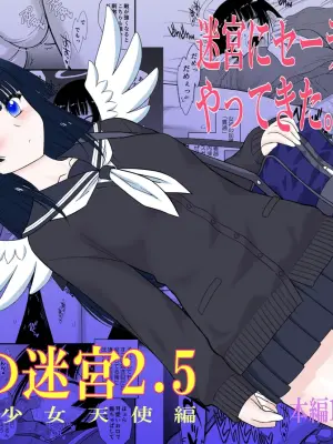 [BLACK DOG (Kuroinu Juu)] Mami no Meikyuu 2.5 Seifuku Bishoujo Tenshi Hen