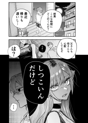 [Omusubidou (Egaki Numa)] Namaiki na Gal Ane o "Ore Nari no Houhou" de Wakaraseru Hanashi [Digital]