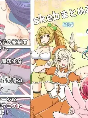 [Mikouken 2nd (Kutsugen Kanna)] Skeb Matome Saihenshuu 3 (Various)