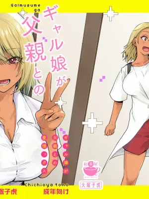 [Kouchaya (Ootsuka Kotora)] Gal Musume ga Chichioya to no Aijoux 4 [Digital]