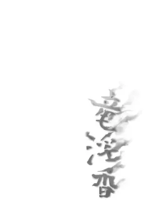 [Echizen Bugyousho (Aramaki Echizen)] Ryuuinkou (Blue Archive) [Digital]