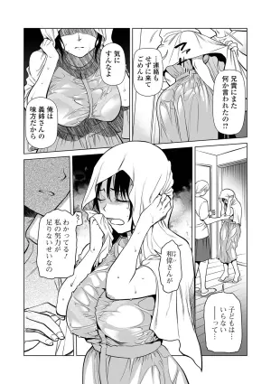 [逢坂ミナミ] 義姉さんと夢