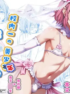 [Studio HALTO (Nakaharu)] Kounai ichi no Bishounen to xxx Shita Hanashi 4 [Chinese] [oo2oo个人汉化]