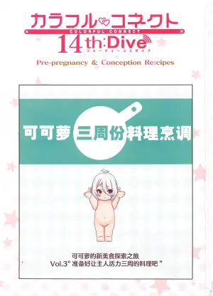 (C108) [MIDDLY (Midorinocha)] Colorful Connect 14th:Dive (Princess Connect! Re:Dive) [Chinese]