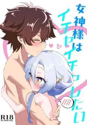 [no image] Megami-sama to Ichaicha Love Nichijou (Megami "Isekai Tensei Nani ni Naritai desu ka" Ore "Yuusha no Rokkotsu de")