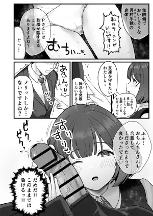 [Tsurumiya Mimi] Hataya Misuzu vs Temari P Junyuu Tekoki Haiboku Hen (Gakuen IDOLM@STER)