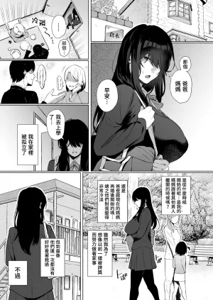 [Shirasu Latte (Shirasu)] Nekura de Jimi demo Ii desu ka? 2｜即使又阴沉又不起眼也可以吗?2 [Chinese] [我愛毛毛] [Digital]