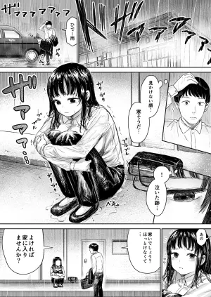 [Shizuma no Ie (Shizuma)] Amayadori sasete ageta Kiyowa Josei ga Yariman datta Hanashi
