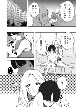 [あねかわ] 根は悪くなさそうなデ◯パイギャル