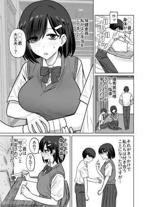 [Enari] InCha Doushi de Tsukiatteta Hazu noni Ijimekko ni Doudou Netorare Takuran Sarete Shimau Hanashi