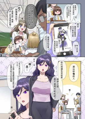 [Hiiragi Popura] Bijin Kyōshi no Himitsu ♡ ~Sensei × Seito no Irekawari~ / 1–29p[Ongoing][Chinese]