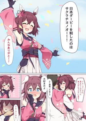 [Feeri] Chiyo to Icha Rabu Etchi (Umamusume Pretty Derby)