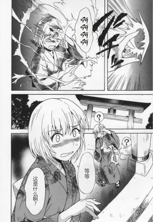 [Sudoo Kaoru] Spirited Away With a Carnivorous Girl: Middle Part (L -Ladies & Girls Love- 04) [Chinese]
