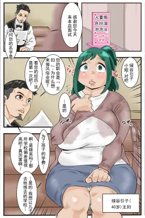 [デルタ▼スタジオ] 出久妈妈·绿谷引子在风俗店打工攒学费（我的英雄学院） [ai翻译 ai修复 ai嵌字]