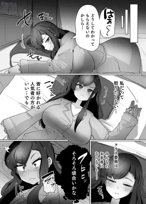[憑依ラヴァー (あるふれっ鳥)] 委員長ギャル化汚染憑依
