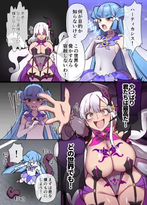 [憑依ラヴァー (デビルダンス)] 輝光聖姫アレスティア＆マッディチェリークロスオーバーif漫画