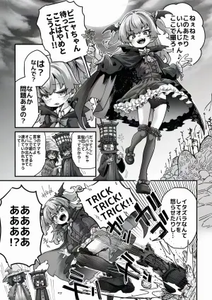[奥ヴぁ] トリックオアトリート