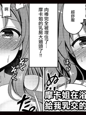 [ごちシコ] モカさんがお風呂でパイズリしてくれる漫画 (ご注文はうさぎですか)