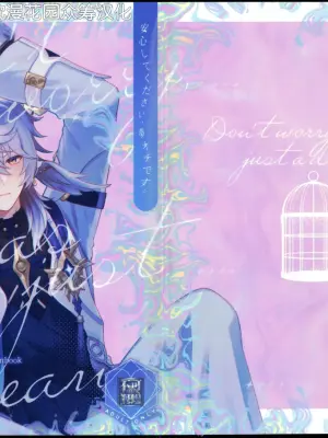 (OVER the GALAXIAS 8) [Onaka suita.(roge)] Anshin Shite Kudasai, Yume Ochidesu.(Honkai: Star Rail) [Chinese] [耽漫花园×真不可视汉化组]