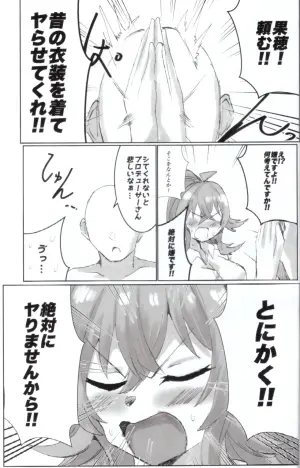 (Iris Projection) [Nerimono Koujou (Chikuwa)] Komiya Kaho(18)-chan ni Mukashi no Ishou o Kitemoratte Suru Hon (THE iDOLM@STER: Shiny Colors)