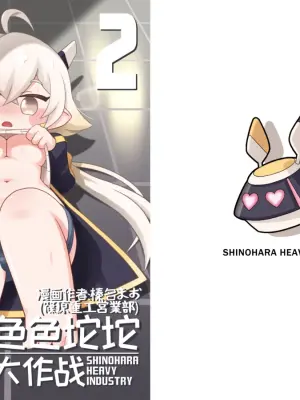 [Shinohara Heavy Industry (Haruna Mao, Ukyochu)] Echii Hoppe Daisakusen 2 | 色色坨坨大作战2 (Trickcal: Chibi Go) [Chinese] [机翻润色] [Digital]