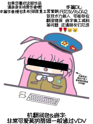 [Shinohara Heavy Industry (Haruna Mao, Ukyochu)] Echii Hoppe Daisakusen 2 | 色色坨坨大作战2 (Trickcal: Chibi Go) [Chinese] [机翻润色] [Digital]