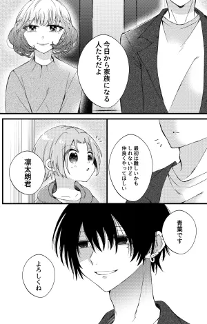 [酉定食 (酉さぶろう)] 凛太朗くんは可愛がられたい！ [Digital]