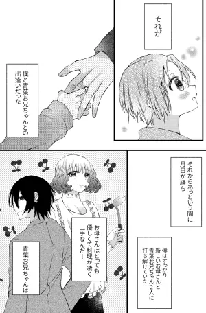 [酉定食 (酉さぶろう)] 凛太朗くんは可愛がられたい！ [Digital]