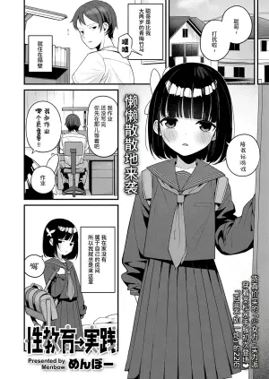 [Menbow] Seikyouiku→Jissen (COMIC LO 2026-10) [Chinese] [RanaMycin个人汉化] [Digital]