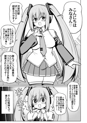 [Toragoyashiki (Rityou)] Deka Chichi Miku to Icha Love Ecchi ! ! (VOCALOID) [Digital]