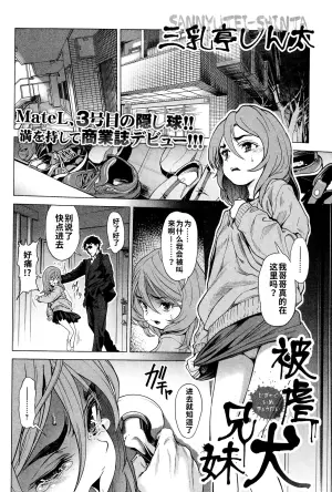 [Sannyuutei Shinta] Higyaku Inu Kyoudai (COMIC Mate legend Vol.3 2015-06) [Chinese] [死鱼个人汉化]