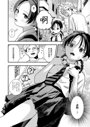 [Minakami Riku] Nanasai Toshita no Osanajimi (COMIC LO 2026-10) [Chinese] [Digital]