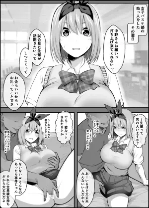 [Lockhart] Classmate ni Damasare Basket-bu OB no Kyoudou Benjou ni Sareta (Gotoubun no Hanayome)