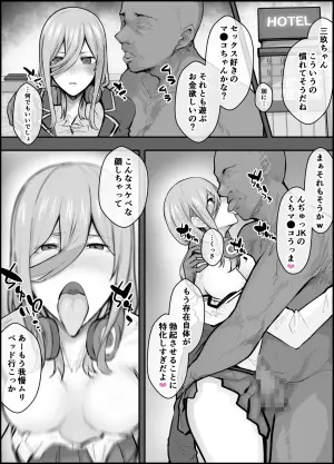 [ロックハート] 立ち●ぼ系の中野三玖ちゃん (五等分の花嫁)