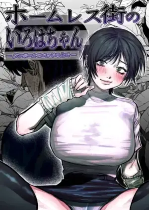 [Ashita/Koizumi Niruna (Koizumi Niruna)] Hoomuresu Gai no Iroha-chan - Danbooru no Beddo no Ue de -