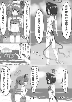 [eruni] キキョウと南国でラブラブポリネシアン初えっちするやつ (ブルーアーカイブ)