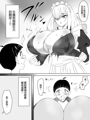 [Circle Kagemusha (Kagemusha)] Tomodachi no Maid no Ookina Oppai ni Yuuwaku Sareru Shouta-kun [Chinese]