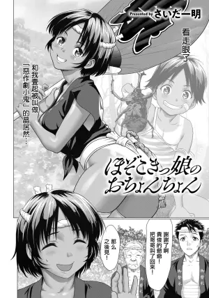 [Saida Kazuaki] Hozokokikko no Ochonchon (ANGEL Club 2026-09) [Chinese] [Digital]