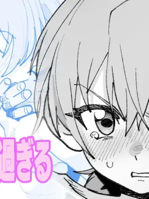 [いかくりーむ] 八木夕凪はやんちゃ過ぎる
