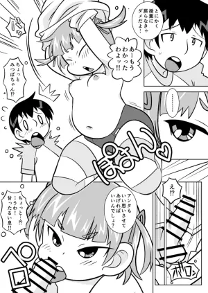 [Waga na wa Masamichi] Waga na wa Shougakusei (Mitsudomoe)
