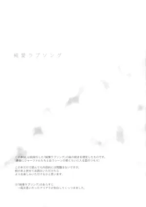 [#NUM! (Nonta)] Junai Love Song (Magi: The Labyrinth of Magic)[Chinese][MTL]