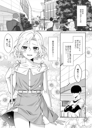 [ROCHE (Harusaki Roshu)] Otoko no Ko-kun to IchaLove Roshutsu Date