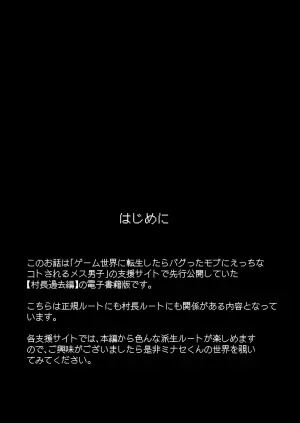 [B連打 (ろめの)] ゲーム世界に転生したらバグったモブにえっちなコトされるメス男子【村長過去編】